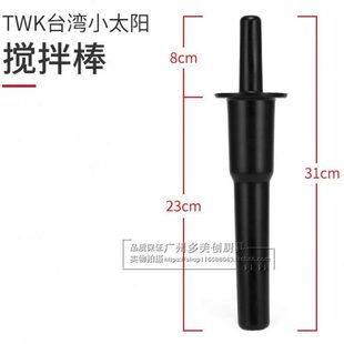搅拌7 870大7沙冰机T碎冰机6WK6搅拌棒-沙冰机配件力T0马M7棍