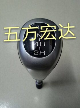 BJ北京手球把手汽车B  球40档换把档四驱带J杆手球40b四驱挡40L