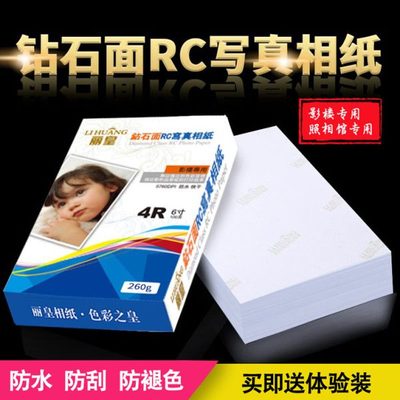 RC相纸A4A3双面防水相片纸260g高光绒面干式彩扩机卷筒长幅像纸照