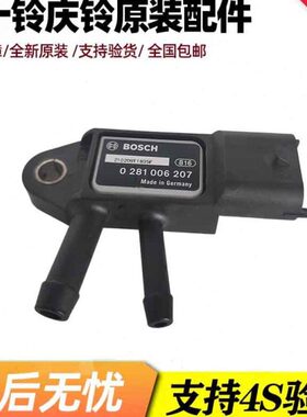 V10庆铃货车压差00K原厂V6DP10感应器K传感器0P6PM0F0五十铃1000