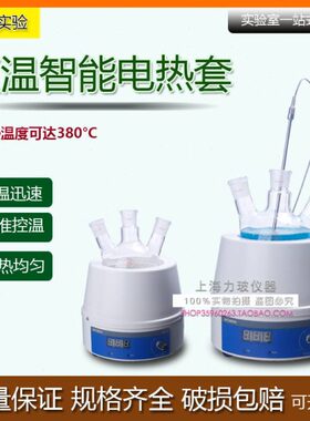 50250套0恒温/0MMLLLM电热电热0烧瓶加热102000 加热器器M数显套L