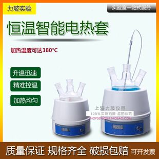 50250套0恒温/0MMLLLM电热电热0烧瓶加热102000 加热器器M数显套L