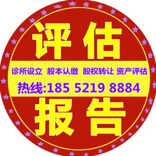 公司资产评估投标报表事务所无形资产设备缴款入资报告书