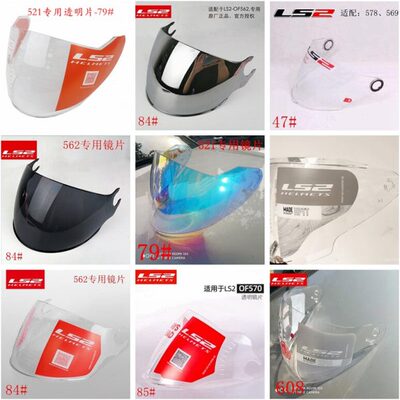 LS2半盔镜片508/521/562/570/573/597/600/602/603/606/608/809