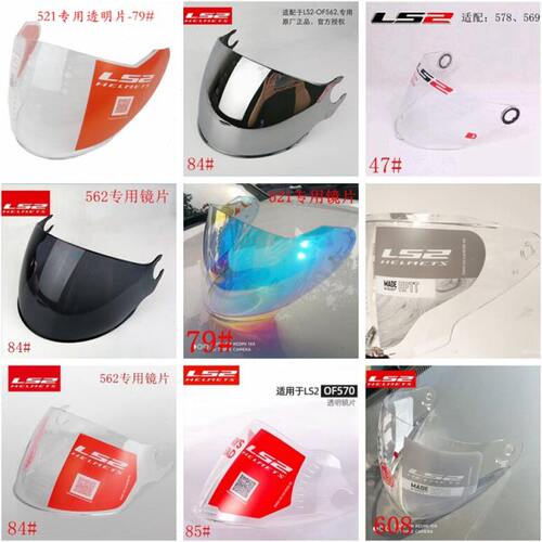 LS2半盔镜片508/521/562/570/573/597/600/602/603/606/608/809