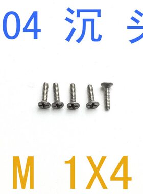 /千 xm1.211头沉螺钉不锈钢头m1M螺丝*沉4m平头螺丝DImN9651螺丝4