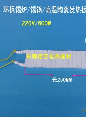 长0发热220250现货0片发热板锡炉加热板50V6宽陶瓷保电热板W环