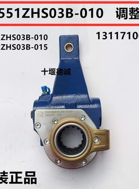 3551ZHS03B-010适配东风天龙刹车自动调整臂天锦前后轮制动调整臂