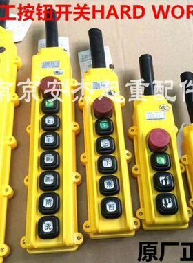 开关///1控制/电动葫芦8284-85按钮86开关按钮/H勤工ER手柄8OB38