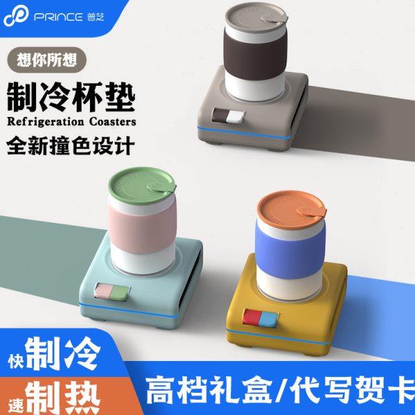 普芝24新款制冷杯垫半导体桌面快速制冷加热杯垫宿舍冰镇饮料神器,生活电器,快速制冷杯/制暖杯,淘宝优惠券,粉丝福利购,淘宝优惠卷