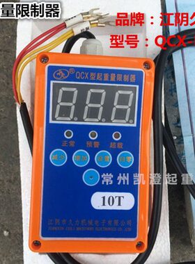 3T20T器限制10起重T江阴久力2T电动葫芦量器载限制吨T5行车超16T