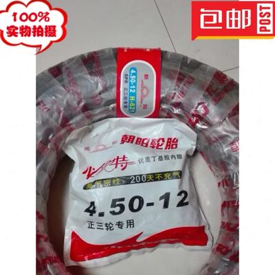 4504加厚电动三轮车50配件-内外胎.胎六层12专用-轮胎包邮朝阳 12
