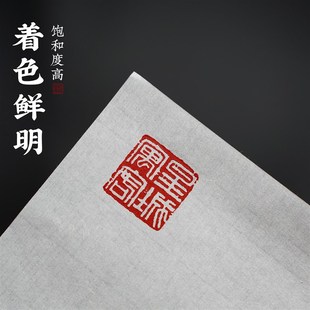 耘籍阁手工连史纸拓印篆刻拓印纸转印纸钤印印章拓碑印床印谱拓片