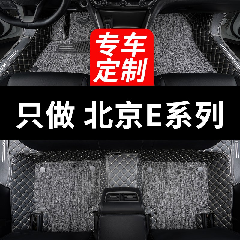 北京汽车e150北汽e130系列专用汽车脚垫全包围配件改装装饰用品大