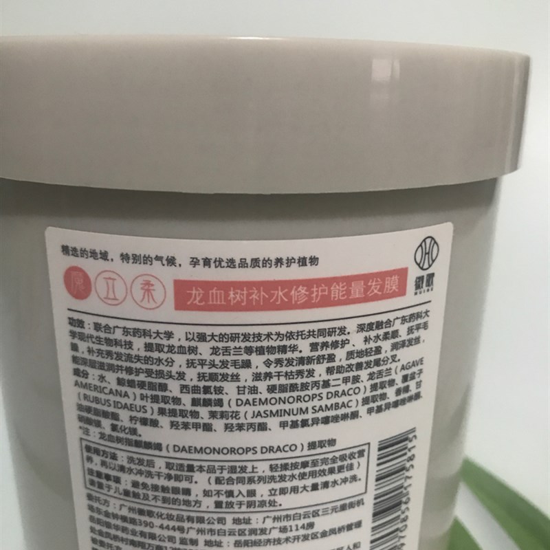徽歌魔立柔龙血树柔顺补水修护发膜烫染修复干枯柔顺改善毛糙男女图片