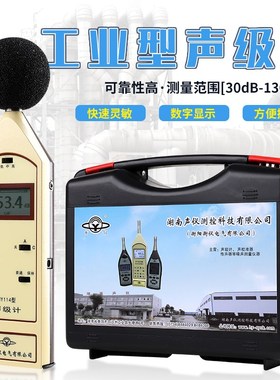 衡仪航天合作HY114声级计HY114A噪音计HY114E/114B湖南声仪分贝仪