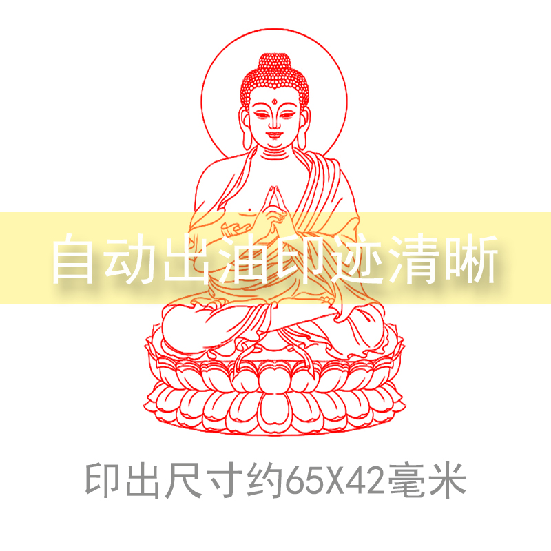 佛像印章菩萨毗卢遮那佛 十万加行册印自动出油光敏章