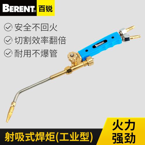 百锐工具射吸式割炬焊炬工业使用BT9036电焊割炬
