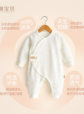 【Softly超柔系列】 初生宝宝连体衣春秋0-3-6月新生婴儿打底睡衣