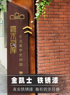 工程景区墙面背景真实铁锈漆做旧门店墙面仿古生锈漆涂料水性环保