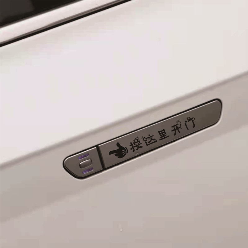 隐藏式门把手威马EX5EX5-ZEX6 W6汽车贴纸装饰按此开门拉手提示贴