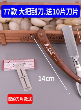 理发店剃头刀片刮汗毛修眉刀架专业刮脸刀老式刮胡刀手动男士刮刀