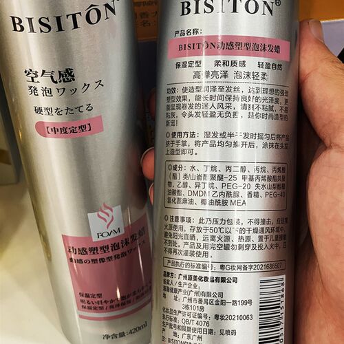 BISITON动感塑型泡沫发蜡卷发保湿蓬松护卷久定型摩丝法式羊毛卷
