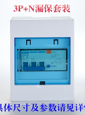 DZ47LE 63A2P空调开关热水器1p4p3p+n漏电断路器套装带盒家用总闸