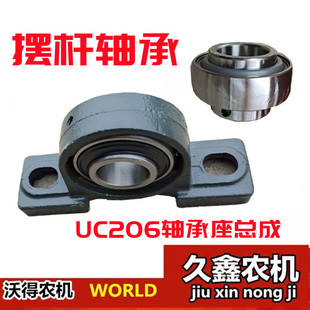 沃得锐龙收割机配件 沃德锐龙摆杆轴承座总成 UC206轴承 球形轴承