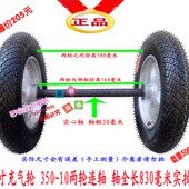 新品 10两轮连轴马车轮子手推老虎车工矿脚轮 17寸充气橡胶轮胎350