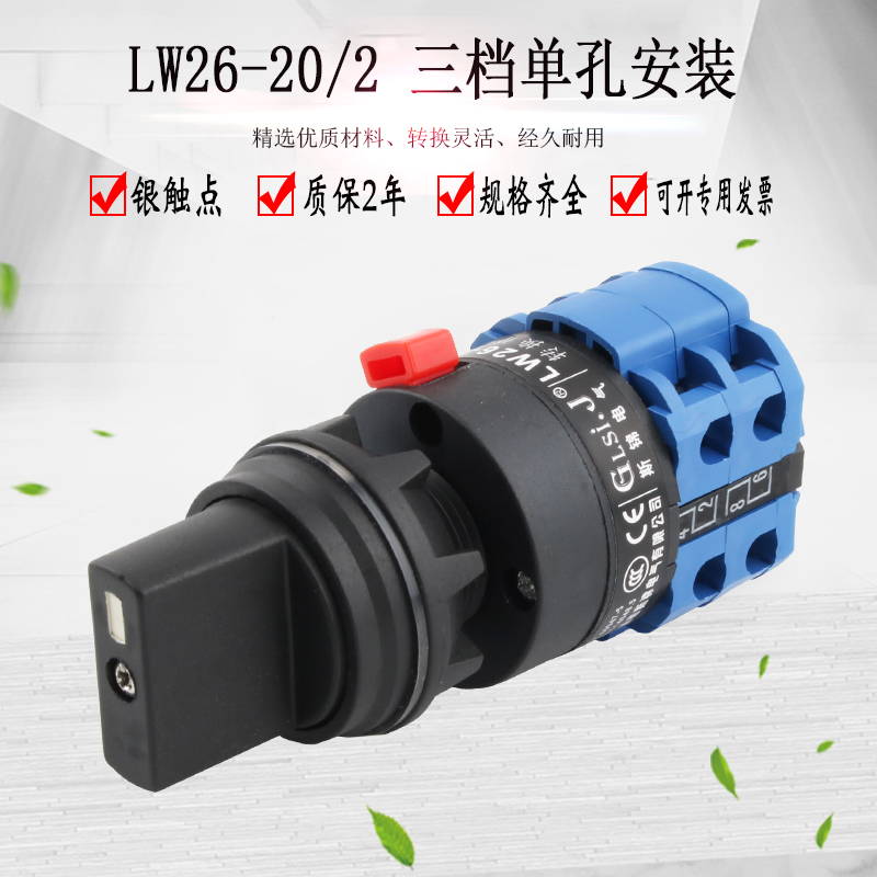 万能转换开关三档2节单孔安装LW26-20/2双电源切换正反转倒顺双向