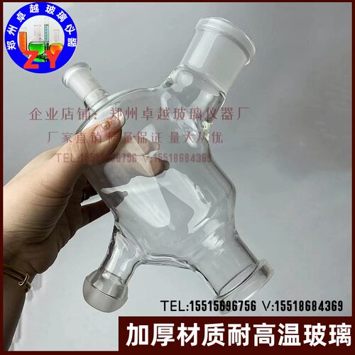RE-5205旋转蒸发器 玻璃四通瓶 四口球 旋转蒸发仪配件原件包邮