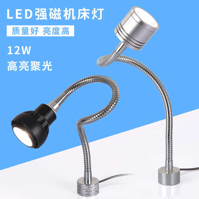 梵汐思LED加强磁吸磁铁座台灯机床车床铁架床维修工作照明金属12W
