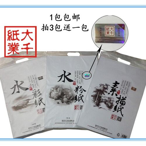 大千8开4开美术素描纸水粉纸水彩纸绘画纸画画纸8K4K铅画纸160g