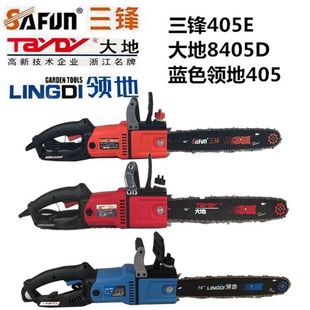 三锋405E大地8405D领地405电链锯16寸电锯2200W直马达大功率伐木