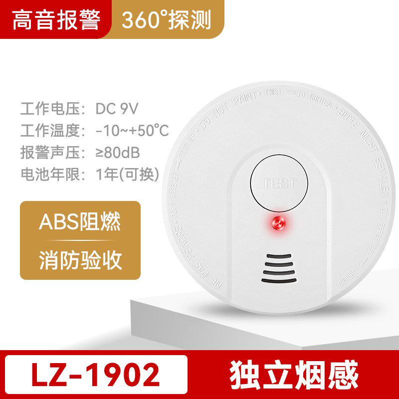 泰和安思维智安独立烟感TX3190A独立式光电感烟火灾探测烟雾报警图片