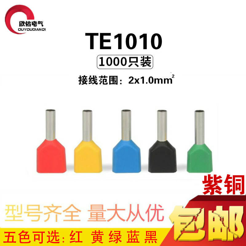 TE1010双线管型接线端子插针冷压端子针形线鼻子预绝缘端头紫铜
