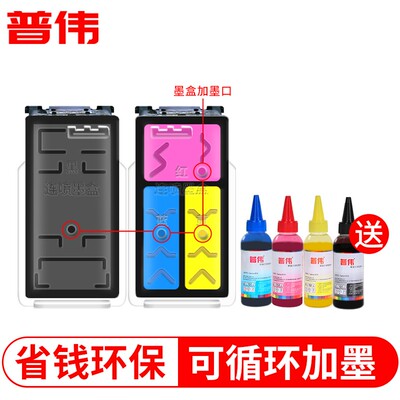 普伟815黑色816彩色可加墨墨盒适用IP2780 2788 MP288 MP259 236