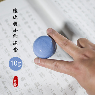 景德镇迷你陶瓷印泥盒特小号印泥缸10g容量姓名章专用篆刻瓷盒
