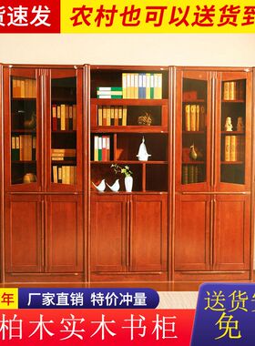 实木书柜香柏木书架简约中式书柜带玻璃门书橱2门3门自由组合书柜