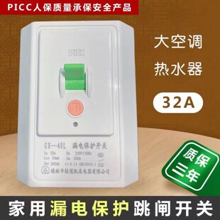 桂林桂器家用空开空调漏电保护开关32A3匹空调漏电保护器GB1 32L