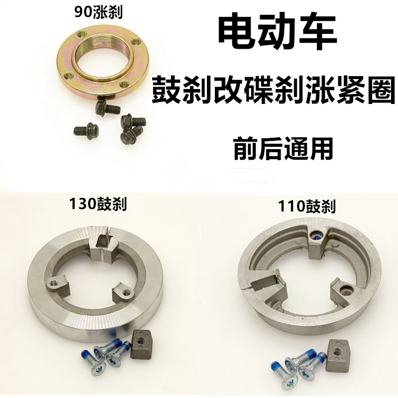 电动车鼓刹改碟刹涨紧圈110鼓130鼓涨紧环螺纹法兰盘改装碟刹盘