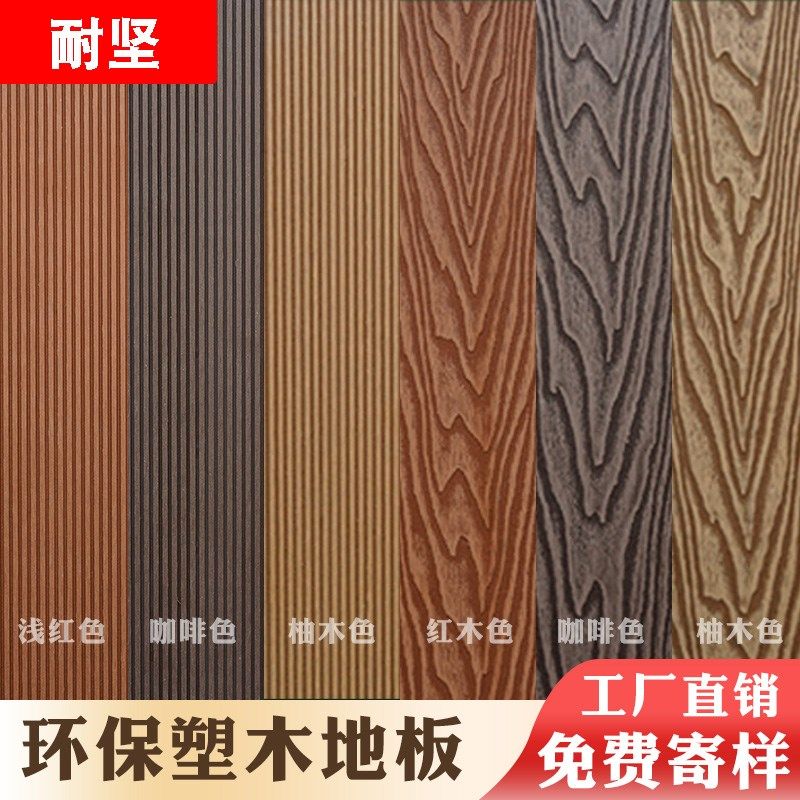 户外塑木地板塑木板木塑庭院室内长城板龙骨地台pvc板材自铺塑料,基础建材,塑木,淘宝优惠券,粉丝福利购,淘宝优惠卷