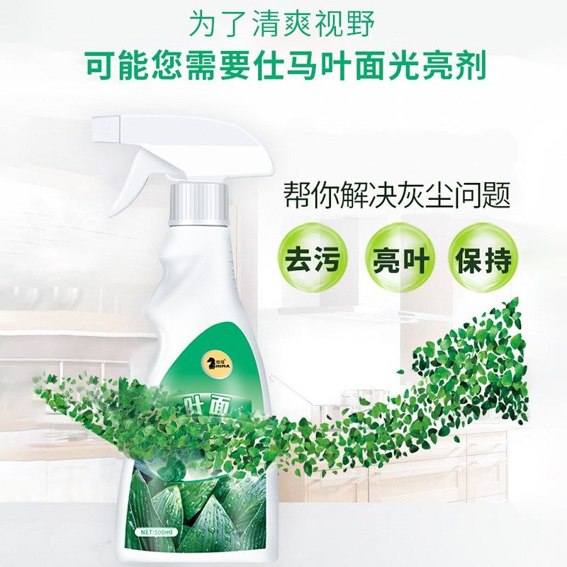 植物叶面光亮剂花卉除污剂发财树绿萝金钱树叶面清洁除尘增绿剂AS,鲜花速递/花卉仿真/绿植园艺,家庭园艺肥料,淘宝优惠券,粉丝福利购,淘宝优惠卷