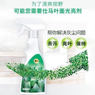 植物叶面光亮剂花卉除污剂发财树绿萝金钱树叶面清洁除尘增绿剂AS