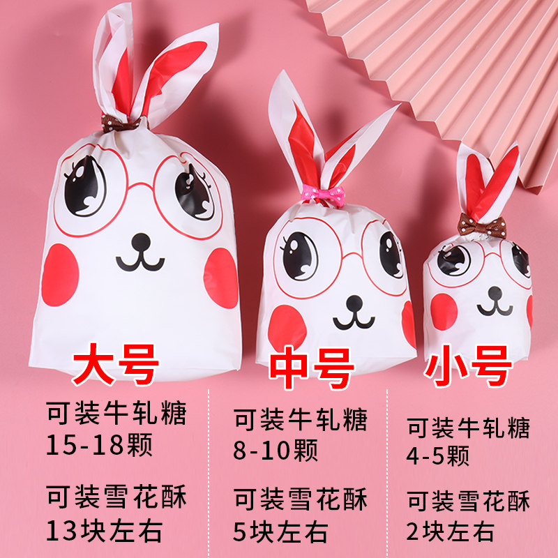 牛轧糖可爱兔耳朵点心包装袋雪花酥曲奇饼干烘焙包装食品自封袋子