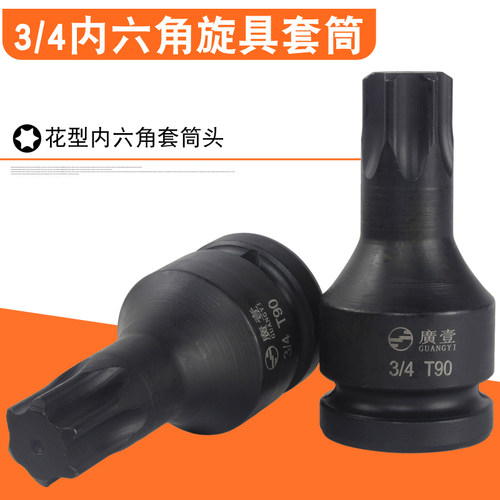 广一 重型T90批头挖掘机行走马达缸盖螺丝气动内六花旋具套筒