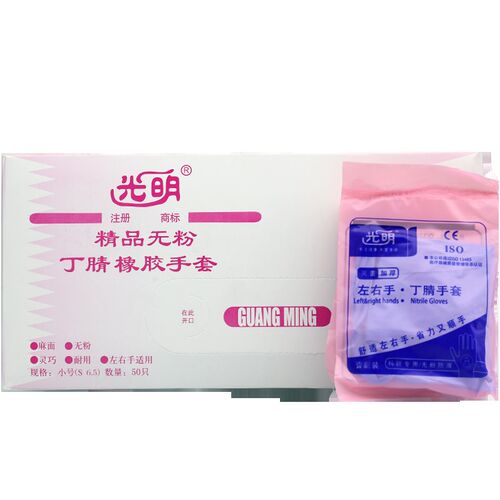 光明一次性精品无粉丁腈手套S/M/L号防护检查家用清洁橡胶手套