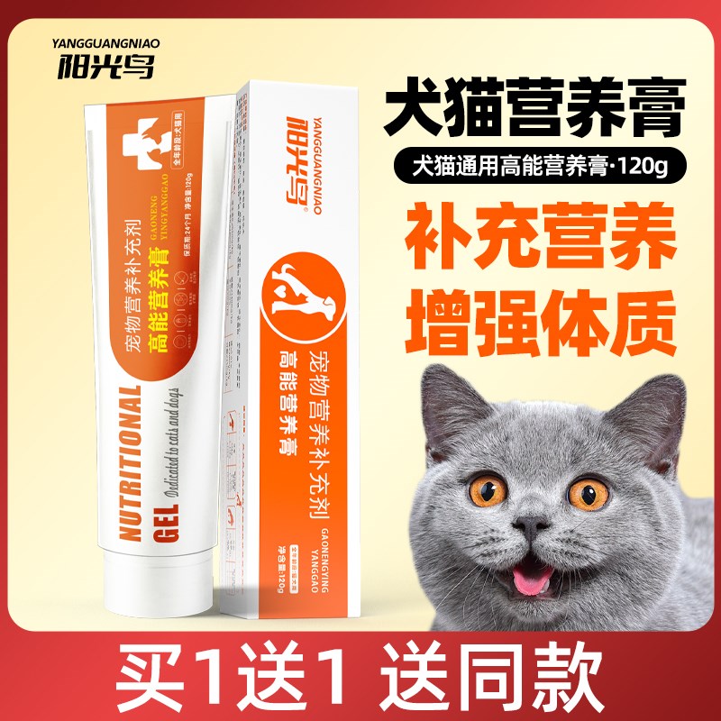猫咪营养膏猫狗用有助增强免疫幼猫犬哺乳孕期补充营养复合维生素