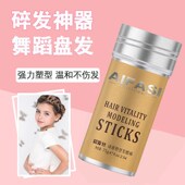 碎发整理膏儿童专用固定毛发持久定型防毛躁头发蓬松自然发蜡棒